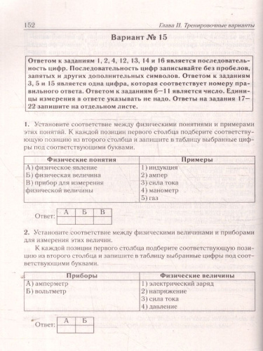 ОГЭ-2025 Физика. 30 тренировочных вариантов