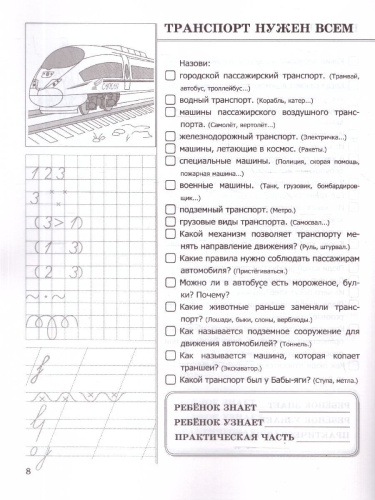 500 вопросов для проверки готовности ребенка к школе. Часть 2