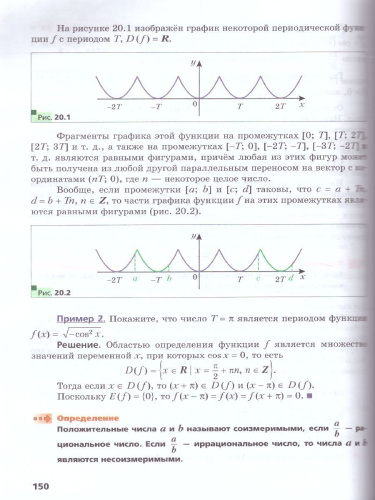 Алгебра и начала математического анализа 10 класс. Учебник. Углубленное уровень