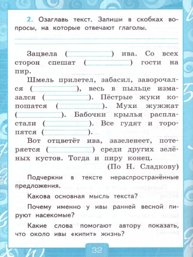 Русский язык 2 класс. Рабочая тетрадь к учебнику В.П. Канакиной. Часть 2. ФГОС (к новому ФПУ)