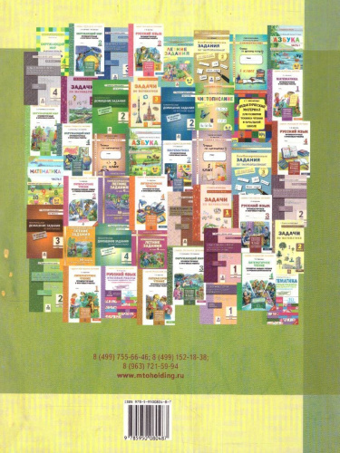 Книга для самостоятельного чтения. От слога к тексту 5-7 лет