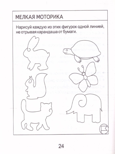 Тесты для детей 6 лет. Часть 2. Внимание, память, мышление, мелкая моторика рук