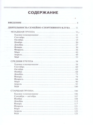 Конспекты досугов. Семейно-спортивный клуб в детском саду. ФОП ДО