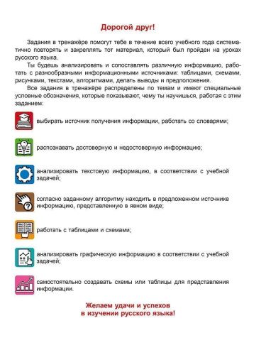 Русский язык. Работа с информацией. Тренажёр для школьников. 3 класс