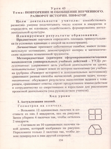 Математика 2 класс. Часть 1. Система уроков по учебнику М.И. Башмакова "Планета знаний". ФГОС