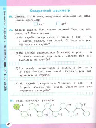 Математика 3 класс. Рабочая тетрадь. Часть 1. ФГОС