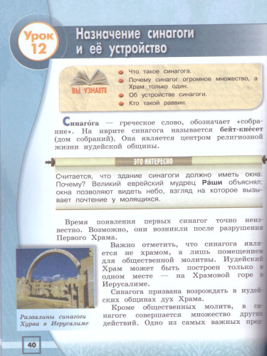 Основы религиозных культур и светской этики 4 класс. Основы иудейской культуры. Учебник