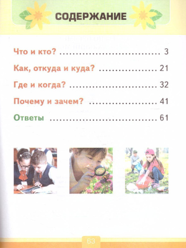 Окружающий мир 1 класс. Тесты. ФГОС (к новому ФПУ)