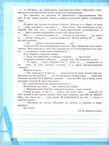 Русский язык 5 класс. Рабочая тетрадь (к новому учебнику). Часть 1. ФГОС НОВЫЙ