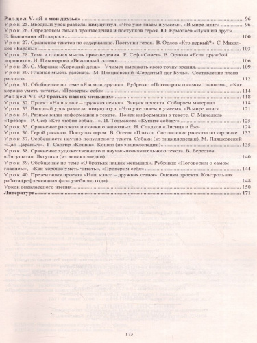 Литературное чтение 1 класс. Технологические карты по учебнику Л.Ф. Климановой. УМК "Школа России" +CD