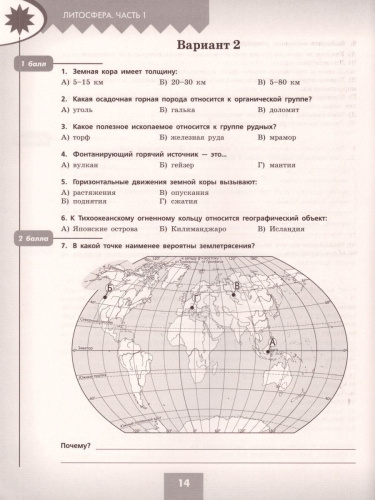 География 5-6 класс. Проверочные работы. УМК "Полярная звезда