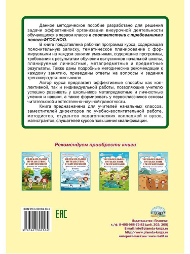 Занимательный окружающий мир. Где живёт сказка? 1 класс