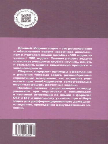 Химия. Сборник авторских задач по химии 8-11 кл. НОВЫЙ ФГОС/СЗ (Вако)