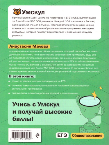 ЕГЭ Обществознание. Готовься к экзаменам с Умскул