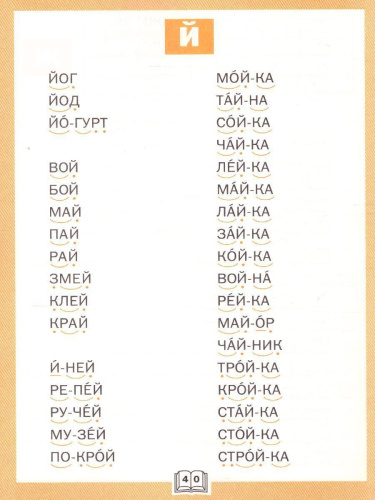 Тренажёр по Чтению 1 класс