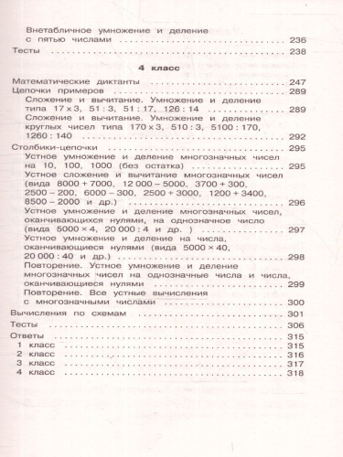 Математические диктанты. Начальная школа. Все уровни сложности с ответами 1-4 классы