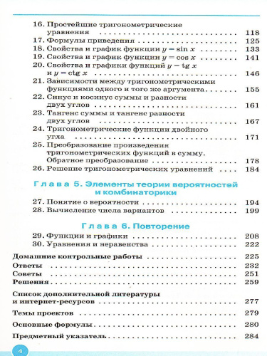 Алгебра и начала математического анализа 10 класс. Учебник