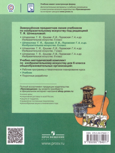 ИЗО 6 класс. Учебник. ФГОС