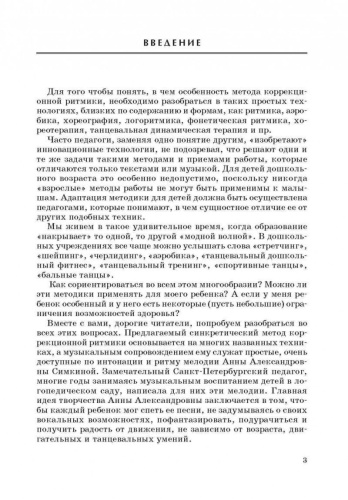Музыка. Движение. Воспитание