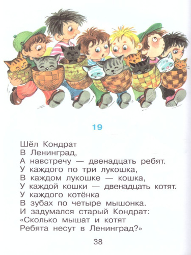 Муха-Цокотуха