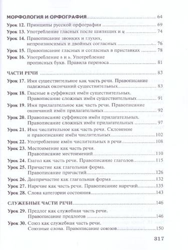 Русский язык 10-11 класс. Тематическое планирование. Поурочные разработки