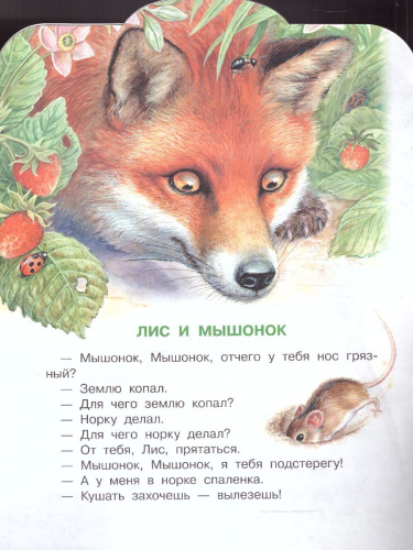 Кто чем поёт? /МалышЧитай