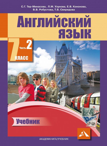 Английский язык 7 класс Favourite. Учебник. Часть 2. ФГОС