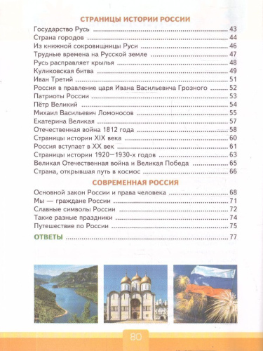 Окружающий мир 4 класс. Тесты. ФГОС