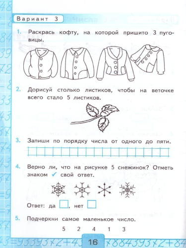 Математика 1 класс. Контрольные работы. Часть 1. ФГОС (к новому ФПУ)