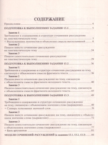 ОГЭ Русский язык 9 класс. Cочинение на ОГЭ