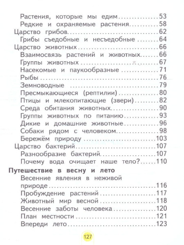 Окружающий мир 2класс. Учебное пособие в 2-х частях. Комплект. ФГОС