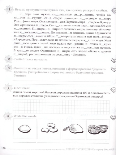 Летнее путешествие из 4 в 5 класс. Русский язык Устный счет Чтение Английский язык