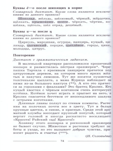 Русский язык 5 класс. Диктанты и изложения к учебнику Ладыженской Т.А.
