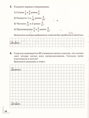 ВПР Математика 5 класс. К учебнику Муравина. Вертикаль. ФГОС