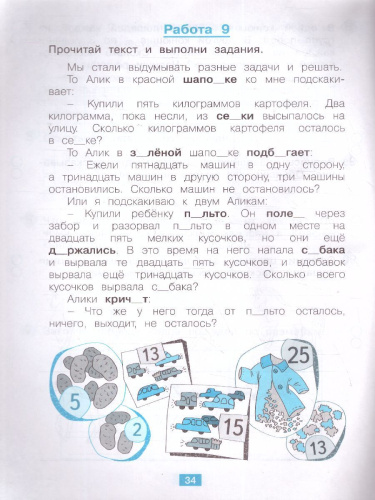 Нечаева Русский язык 2 кл.Диагност. комплексные работы на основе единого текста. Рабочая тетр(Бином)
