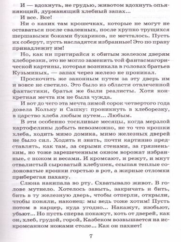 Приставкин А.И. Ночевала тучка золотая /Школьное чтение