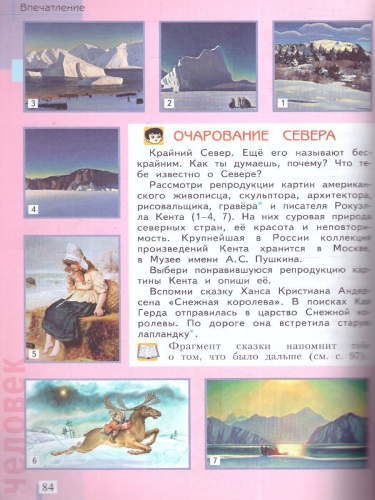 Ашикова Изобразительное искусство 2 кл. Учебное пособие (ИД Федоров)