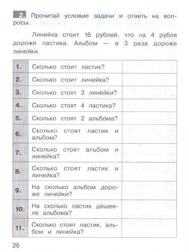Тренажеры по математике 3 класс. Решение задач