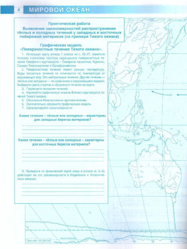 Контурные карты 7 класс. География. ФГОС