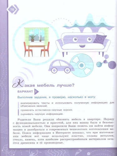 Естественнонаучная грамотность 7-9 классы. Физические системы. Тренажёр