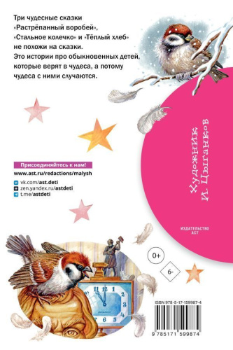 Растрёпанный воробей