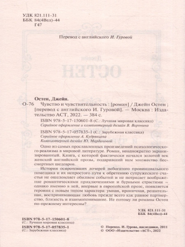 Чувство и чувствительность. Лучшая мировая классика