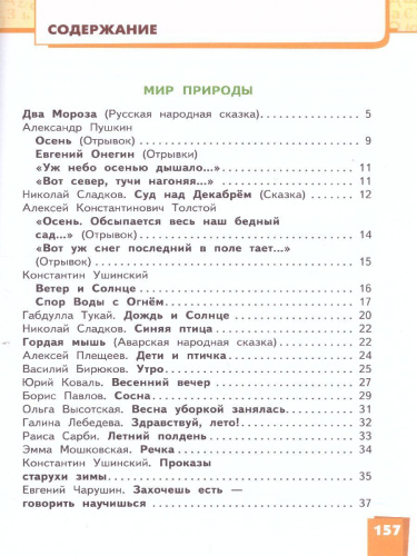 Литературное чтение 3 класс. Учебник. Часть 2. ФГОС