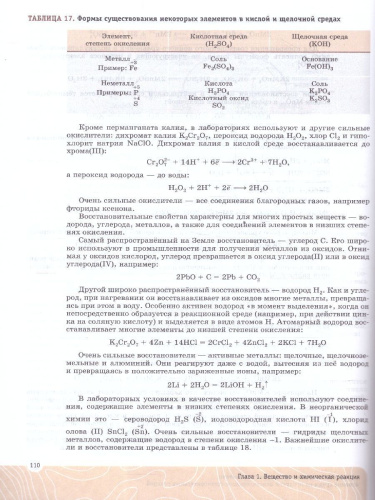 Химия 9 класс. Углублённый уровень. Учебное пособие. ФГОС