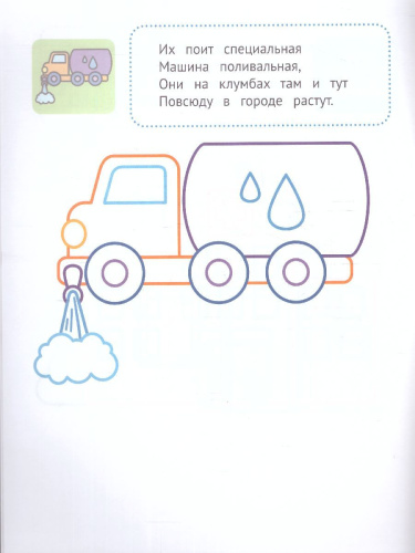 Шумный город 1+: книжка-раскраска(Феникс-Премьер)