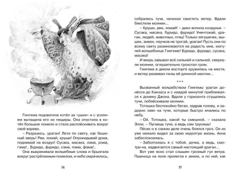 Волшебник Изумрудного города