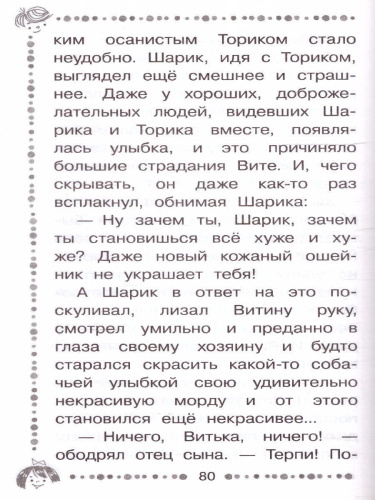 Чижик-Пыжик. Рассказы и сказки. Дошкольное чтение