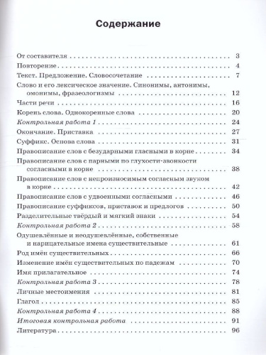 Проверочные работы по Русскому языку 3 класс