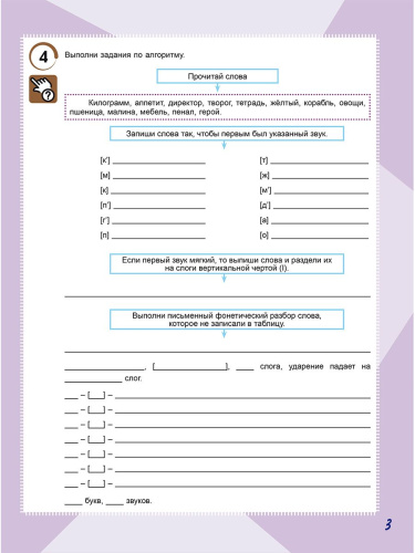 Русский язык. Работа с информацией. Тренажёр для школьников. 4 класс