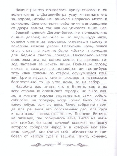 Слепая лошадь: сказки и рассказы